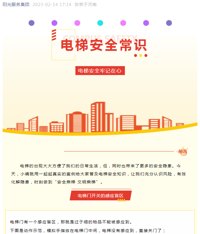 生活常識小課堂 | 警惕！電梯也有盲區(qū)！