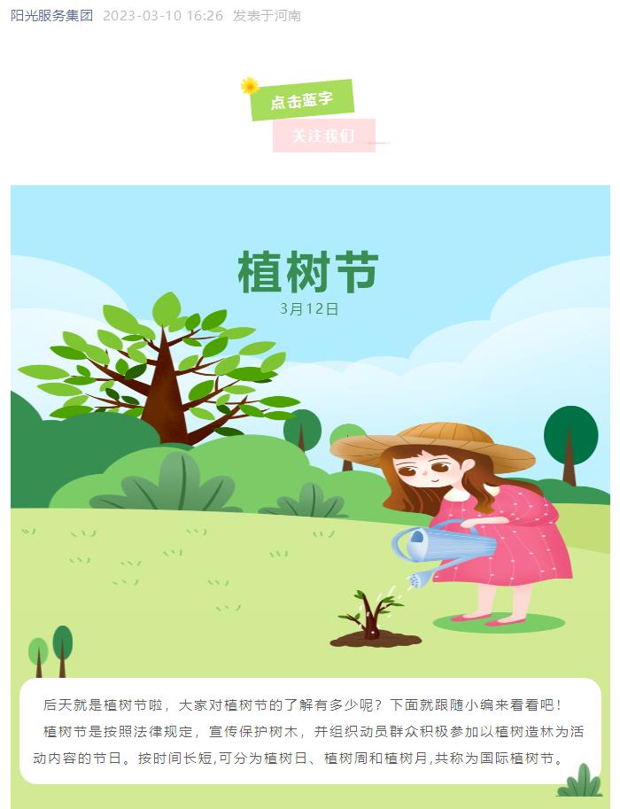 小科普 | 關(guān)于植樹節(jié)，你知道多少？