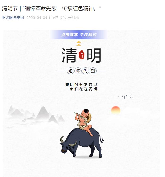 清明節(jié) | “緬懷革命先烈，傳承紅色精神?！? />
                                </div>
                                <div   id=