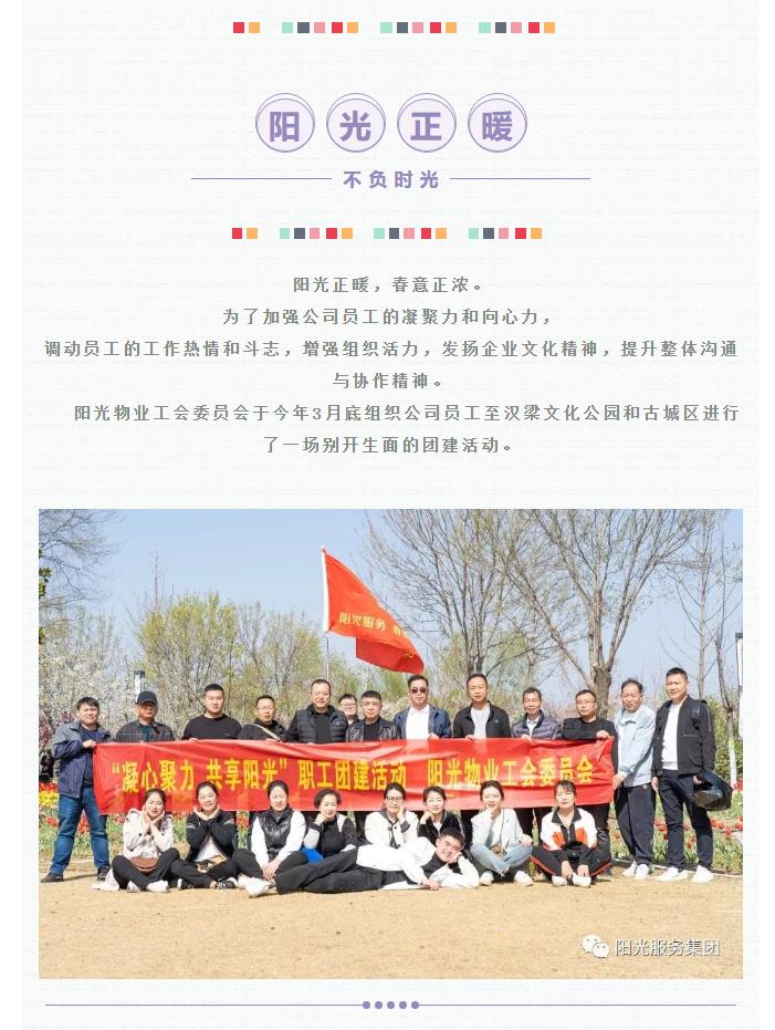 團(tuán)建 | 陽光正暖，不負(fù)時光，一路向前，未來可期！
