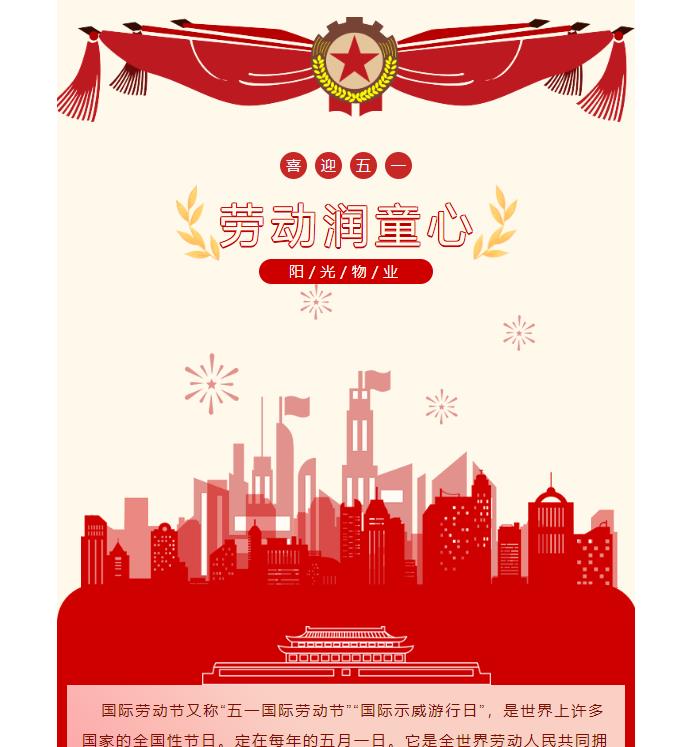 活動 │ “喜迎五一，勞動潤童心”社區(qū)文化活動圓滿完成！