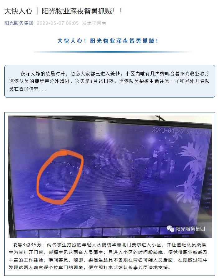 大快人心 │ 陽光物業(yè)深夜智勇抓賊??！
