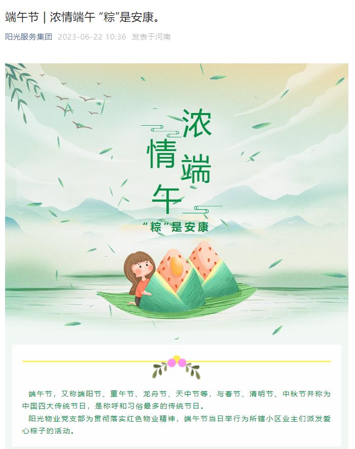 端午節(jié) | 濃情端午 “粽”是安康。