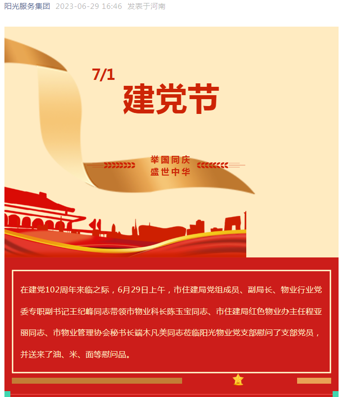 黨建工作│市住建局黨組成員、副局長、物業(yè)行業(yè)黨委專職副書記王紀(jì)峰同志慰問陽光物業(yè)黨支部黨員