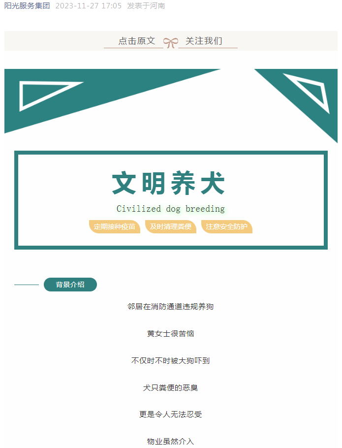 鄰居違規(guī)養(yǎng)犬，業(yè)主可以拒交物業(yè)費(fèi)嗎？
