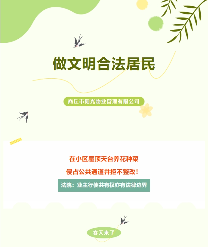 法律小常識|樓頂種菜、樓道堆雜物，不合法！