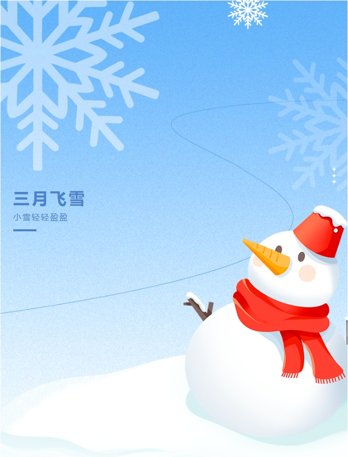 三月飛雪，陽光物業(yè)暖心守護您的出行安全