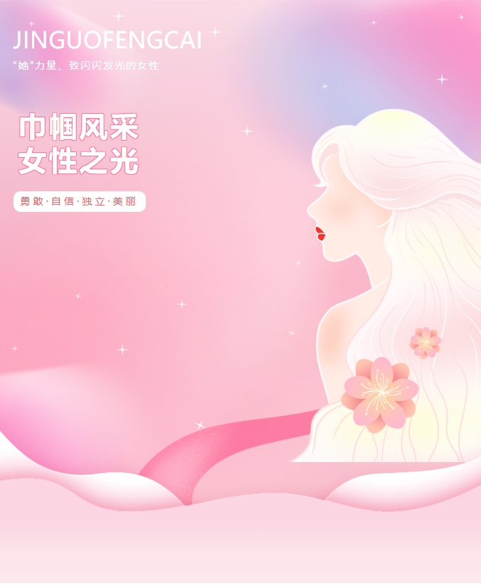 三月春光暖，芳華正當時 | 3.8“女神節(jié)” 我的女神 我來寵