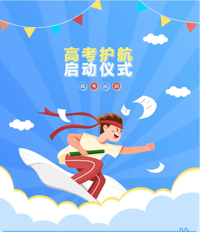 陽(yáng)光物業(yè) | “同心向黨 愛心助考”啟動(dòng)儀式
