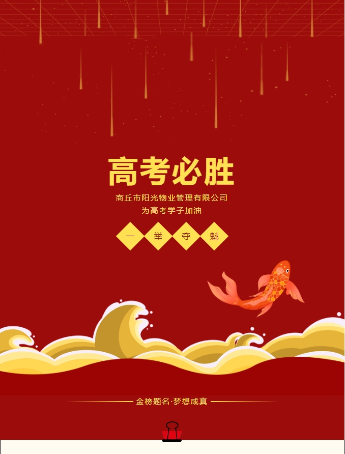 愛心助考 | 今朝逐夢(mèng)，明日凱旋。
