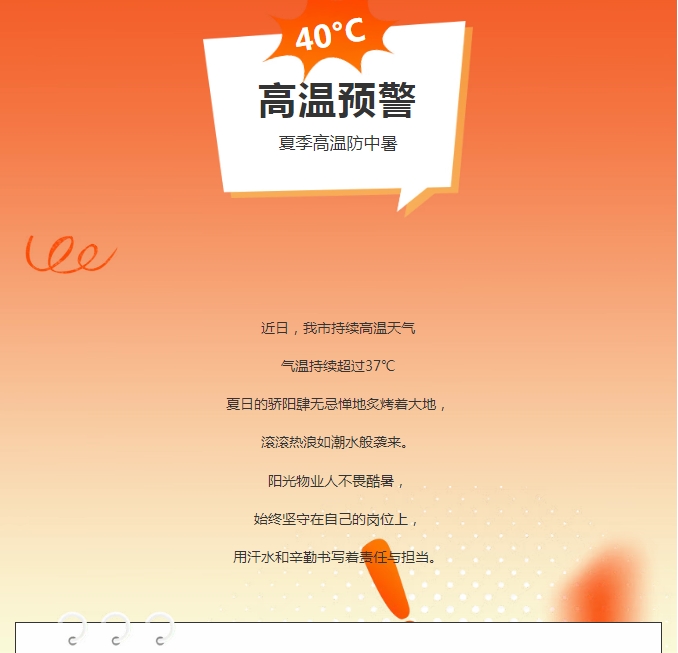 陽(yáng)光服務(wù) | 炎炎夏日，陽(yáng)光物業(yè)人用行動(dòng)書寫責(zé)任與擔(dān)當(dāng)
